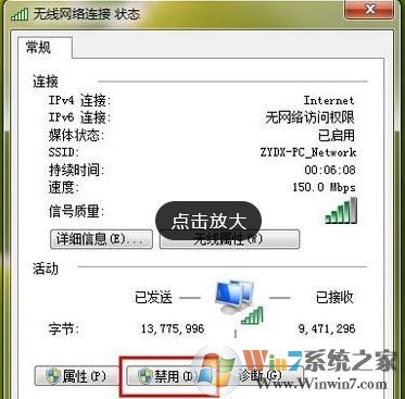 ipv6无网络访问权限怎么办?win7系统ipv6无网络访问权限的解决方法