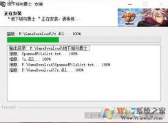 dnf安装卡在7z.dll怎么办?win7系统dnf安装卡7z.dll的解决方法