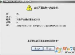 对象不支持此属性或方法(网页脚本错误解决方法)