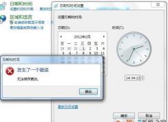 电脑时间不能修改|系统时间改不了 四个解决方法