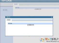 tp link路由器无法设置提示“此功能暂未开放”的win10修复方法