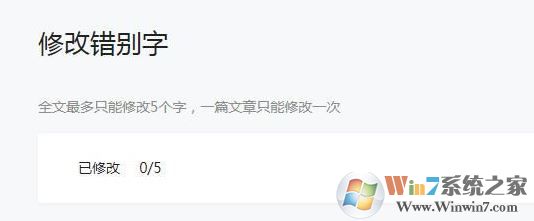 公众号文章错别字怎么改?微信公众号修改错别字的方法