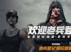 steam账号能玩国服吃鸡么?绝地求生国服账号绑定方法