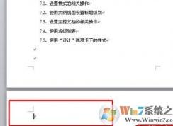 怎么删除word中的空白页?删除word空白页的操作方法