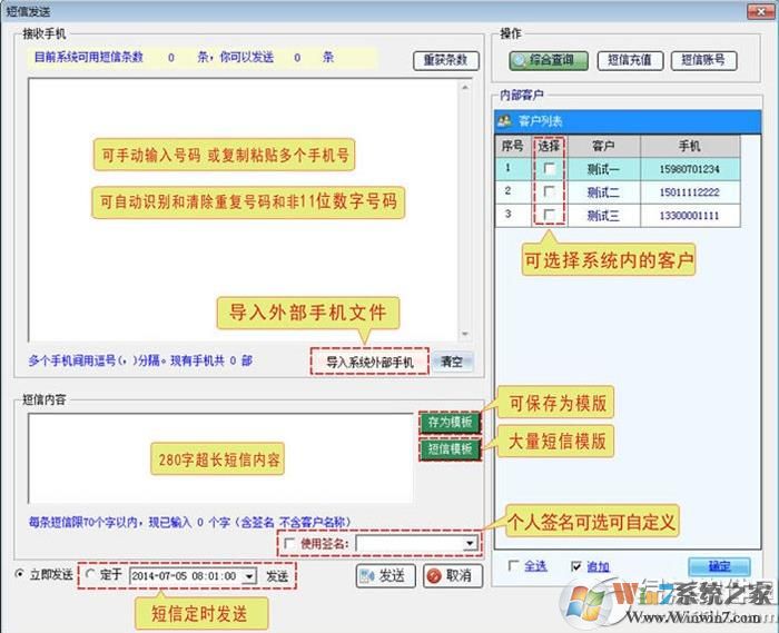 群发短信软件|免费发短信软件 V6.2电脑版