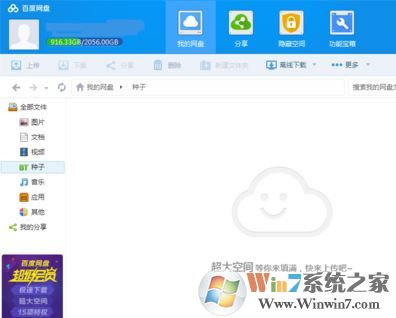 百度云怎么加好友?百度云网盘怎么加好友?