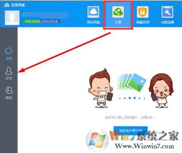 百度云怎么加好友?百度云网盘怎么加好友?