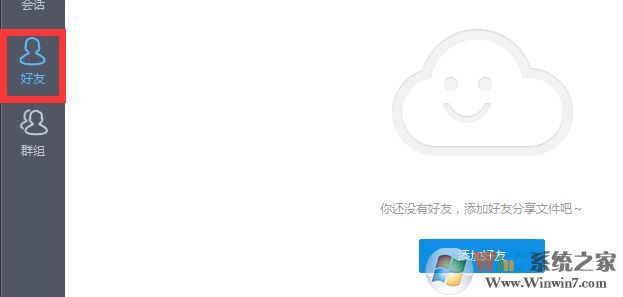 百度云怎么加好友?百度云网盘怎么加好友?