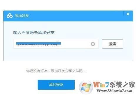 百度云怎么加好友?百度云网盘怎么加好友?