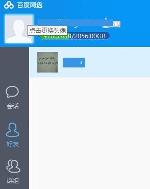 百度云怎么加好友?百度云网盘怎么加好友?