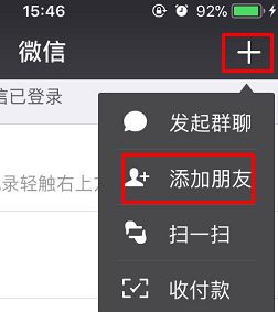 微信怎么加好友?微信添加好友的方法