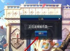 dnf正在连接服务器怎么办?win7系统dnf正在连接服务器的解决方法