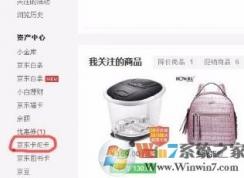 京东e卡怎么使用?最详细的京东e卡使用方法