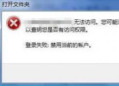 win7无法访问 您可能没有权限使用网络资源怎么办?
