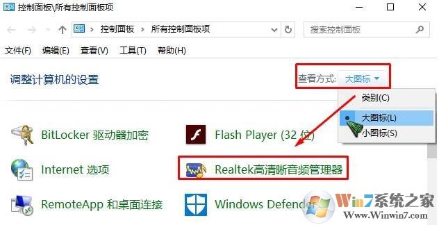 win10没有realtek高清晰音频管理器怎么办?realtek hd音频管理器安装方法