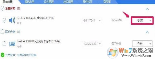 win10没有realtek高清晰音频管理器怎么办?realtek hd音频管理器安装方法