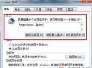 注册表修改主页|win7强制锁定浏览器主页的方法