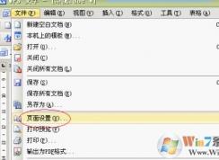 wps页面设置在哪里怎么打开？
