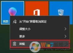 win10如何删除自带软件?win10卸载自带应用的三个方法