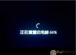 Win10重置时卡死怎么解决？