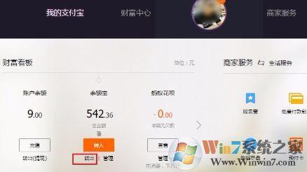 怎么使用余额宝?支付宝余额宝使用方法