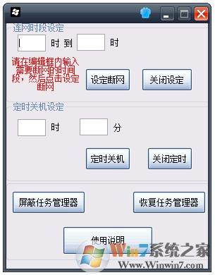 定时断网软件|定时断网小工具 V1.0绿色版 