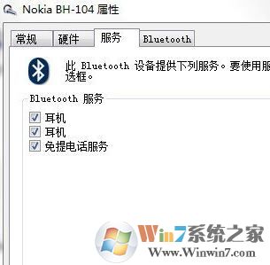 如何使用蓝牙耳机?win7系统蓝牙耳机连接使用方法