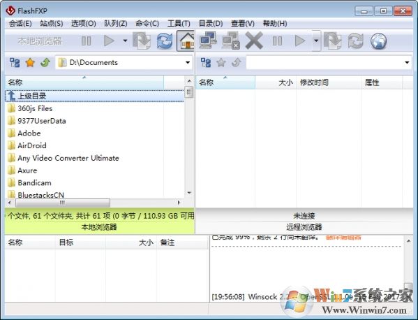 FlashFXP中文绿色版(含注册码)