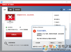 windows defender 无法启动，提示错误代码800704ec的修复方法