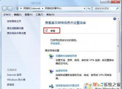 Win7查看基本网络信息未知网络感叹号解决方法