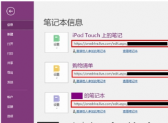 win10系统下onenote无法同步怎么办？win10下onenote同步的2种方法