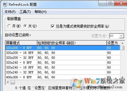 屏幕刷新率锁定工具 RefreshLock 绿色汉化版v2.21