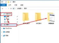 win10系统使用prtscr截图之后找不到图片怎么办？