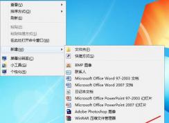 Win7删除右键中的
