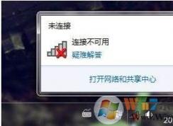 电脑网络未连接 连接不可用一步一步解决