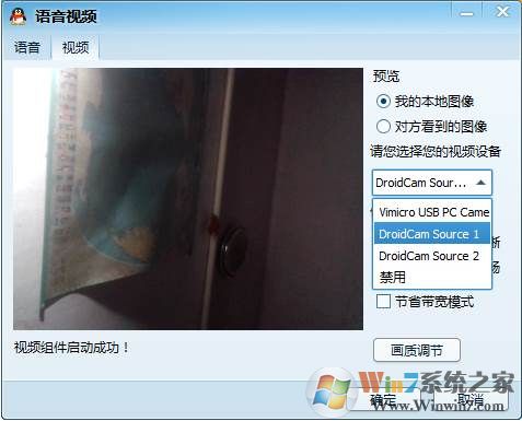 droidcamx(手机当电脑摄像头软件)PC+手机端 v6.5.0中文破解版