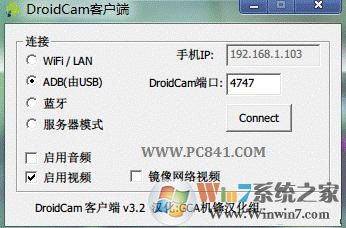 Droid Cam电脑客户端界面