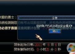 地下城安全模式解除步骤|DNF安全模式解除方法