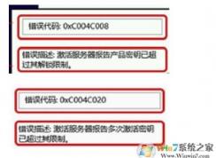 win10系统无法激活提示0xC004C008、0xC004C770、0x803FA071的解决方法