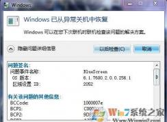 Win7 bluescreen蓝屏代码(问题事件名称)常见解决方法？