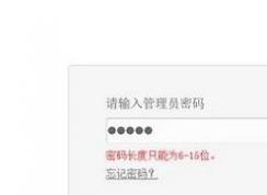 路由器管理员密码是什么?192.168.1.1管理员默认密码是多少?