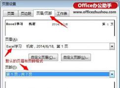 页眉页脚怎么设置？最新excel2016设置页眉页脚的方法