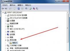 智能卡是什么?找不到驱动怎么解决？