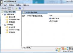 组策略怎么打开？XP/Win7/win8/win10本地组策略通用打开方法