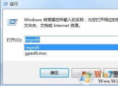 Win7系统运行命令无法储存记录怎么办？