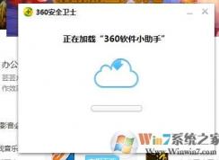 360软件小助手没有了怎么打开