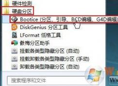 如何使用bootice进行分区?pe下使用bootice给硬盘分区的方法