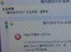 win10系统不能打开要写入的文件无法无法安装程序该怎么办?