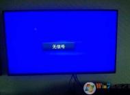 显示屏无信号怎么办？电脑显示器无信号黑屏解决方法大全