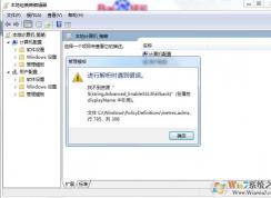 Win7组策略：进行解析时遇到错误 找不到资源文件inetres.admx解决方法